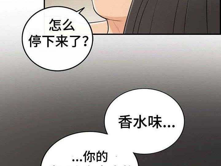 《谎言陷阱》第12话 12_味道 第7页