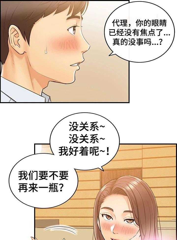 《谎言陷阱》第11话 11_喝醉 第10页