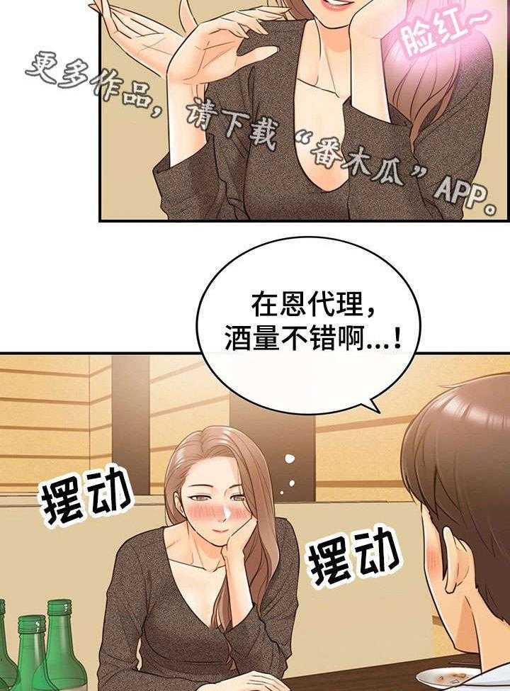 《谎言陷阱》第11话 11_喝醉 第11页