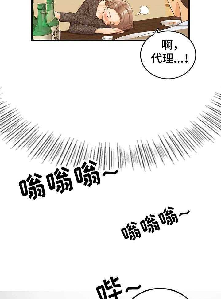 《谎言陷阱》第11话 11_喝醉 第13页