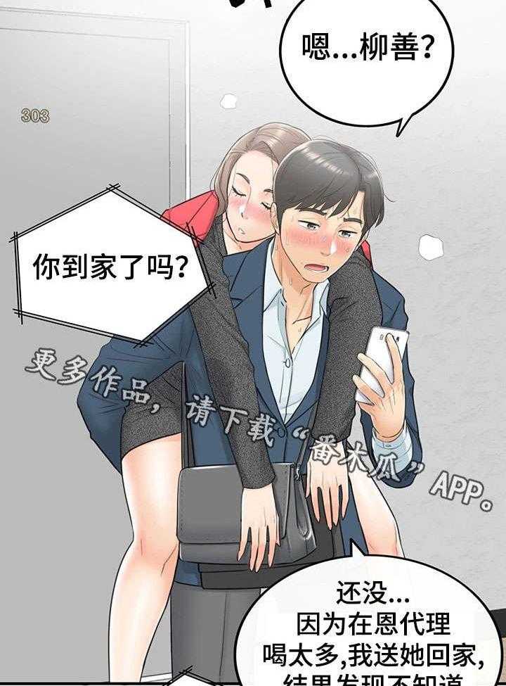《谎言陷阱》第11话 11_喝醉 第14页