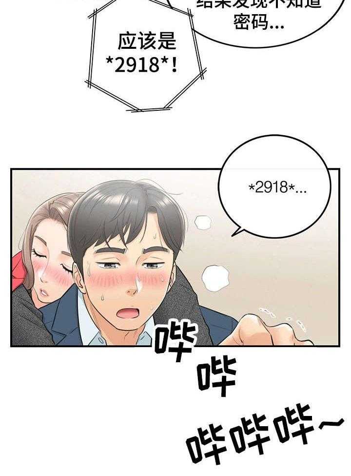 《谎言陷阱》第11话 11_喝醉 第15页