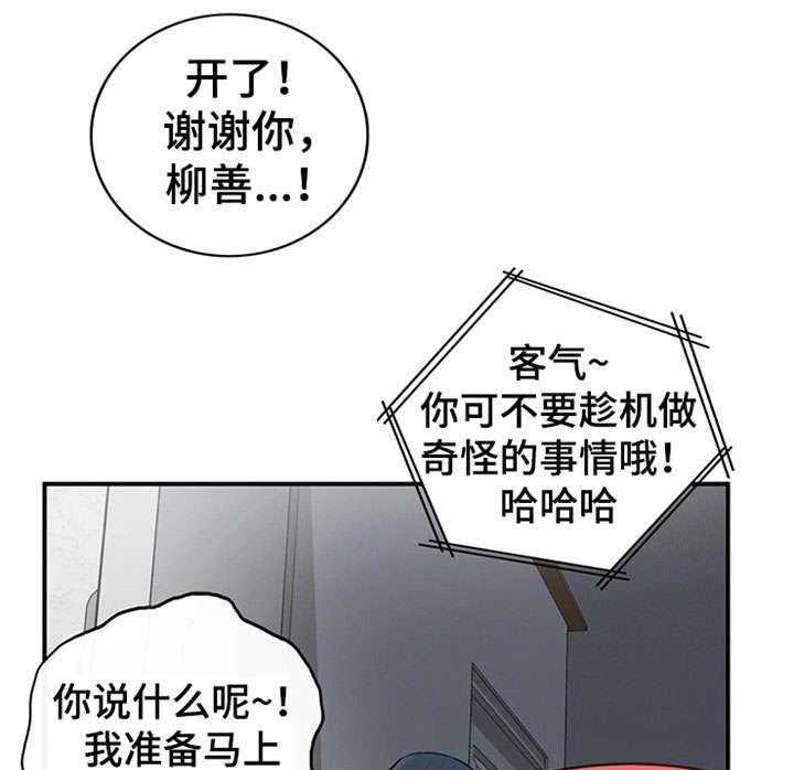 《谎言陷阱》第11话 11_喝醉 第16页
