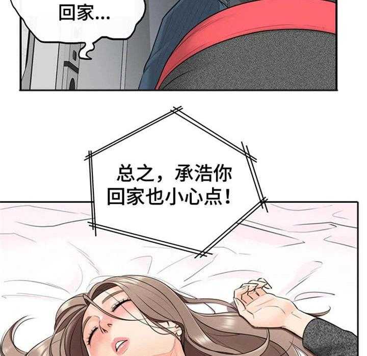 《谎言陷阱》第11话 11_喝醉 第17页