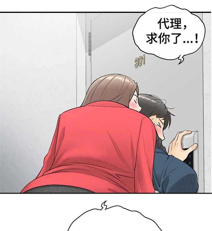 《谎言陷阱》第11话 11_喝醉 第1页