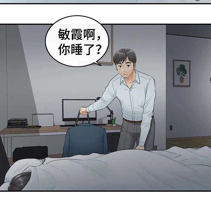 《谎言陷阱》第11话 11_喝醉 第25页