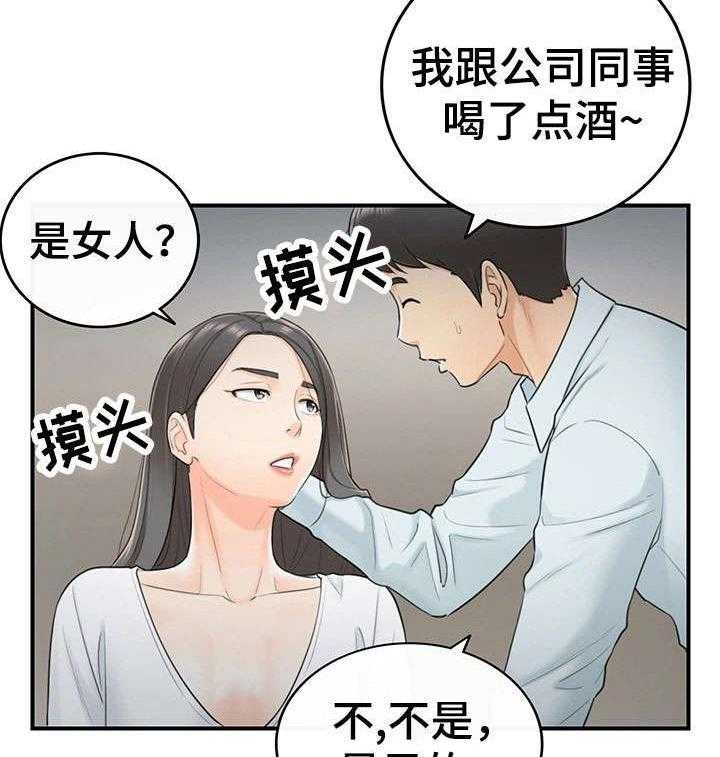 《谎言陷阱》第11话 11_喝醉 第28页