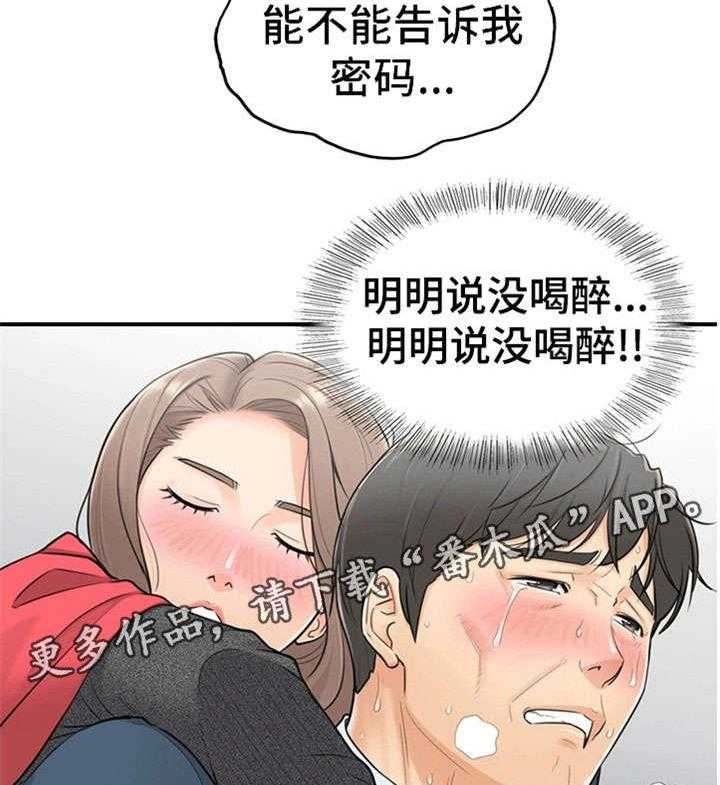 《谎言陷阱》第11话 11_喝醉 第2页