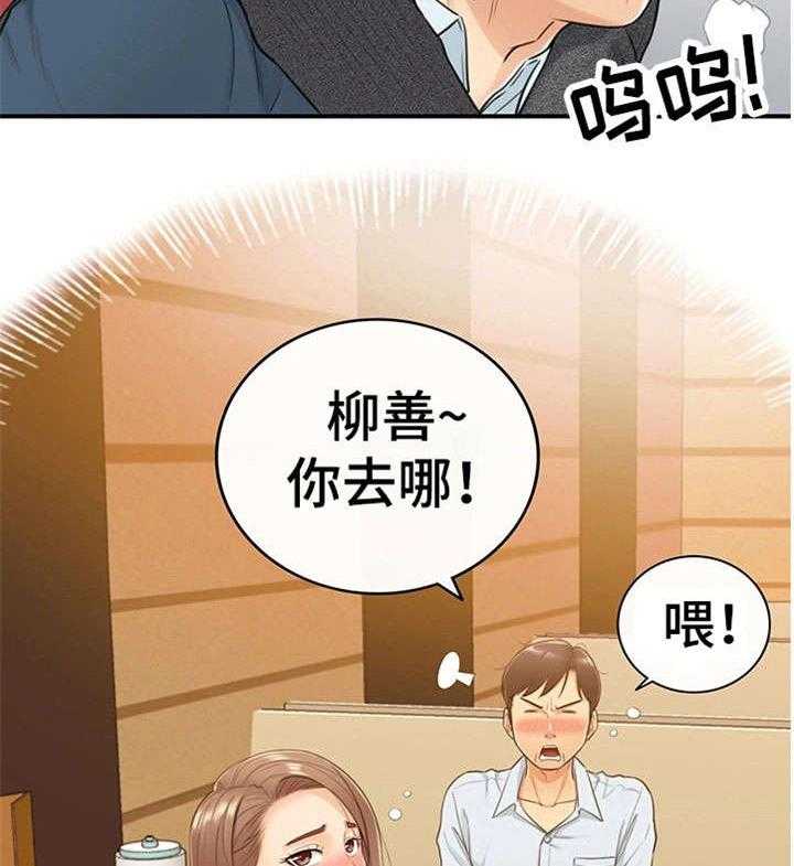 《谎言陷阱》第11话 11_喝醉 第3页