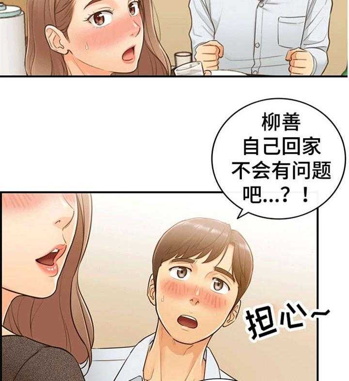《谎言陷阱》第11话 11_喝醉 第6页