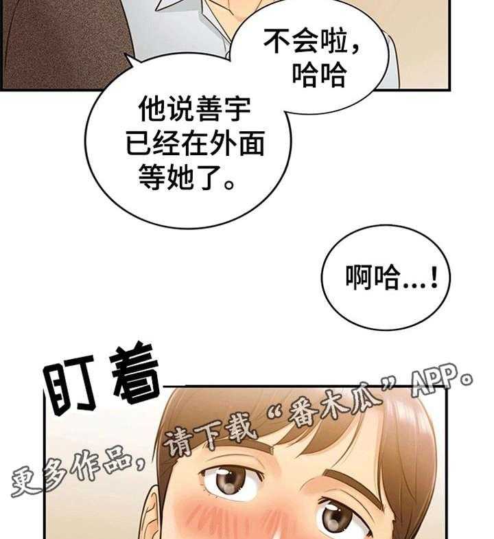 《谎言陷阱》第11话 11_喝醉 第7页