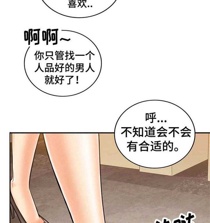 《谎言陷阱》第10话 10_介绍男人 第10页