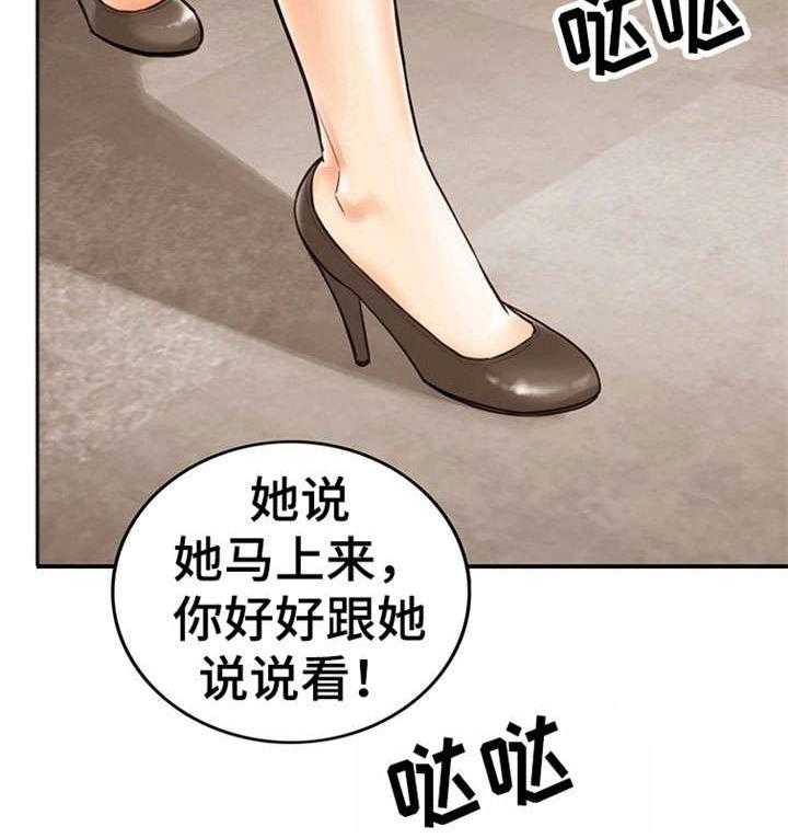 《谎言陷阱》第10话 10_介绍男人 第11页