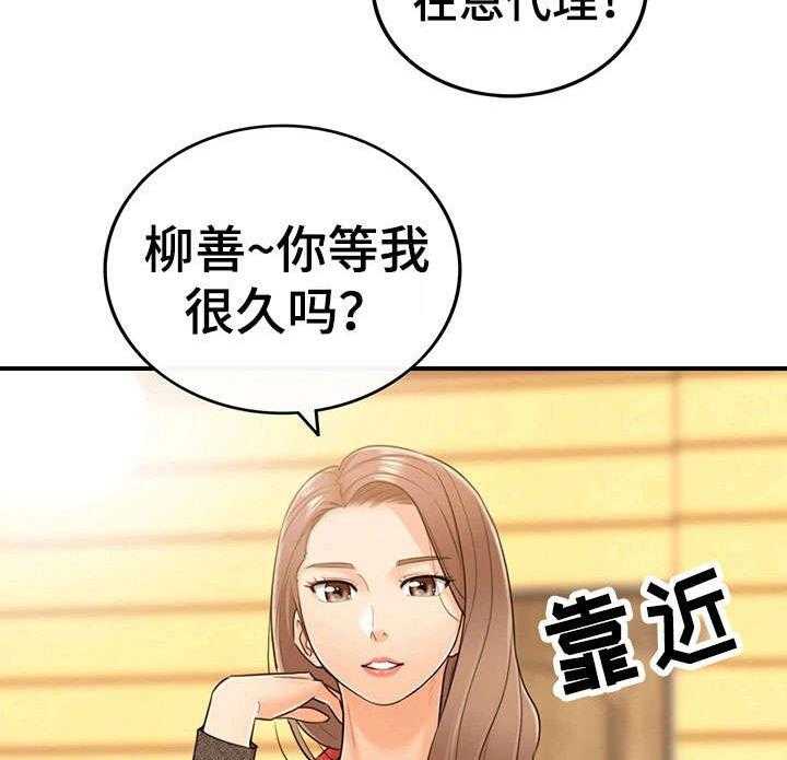 《谎言陷阱》第10话 10_介绍男人 第13页