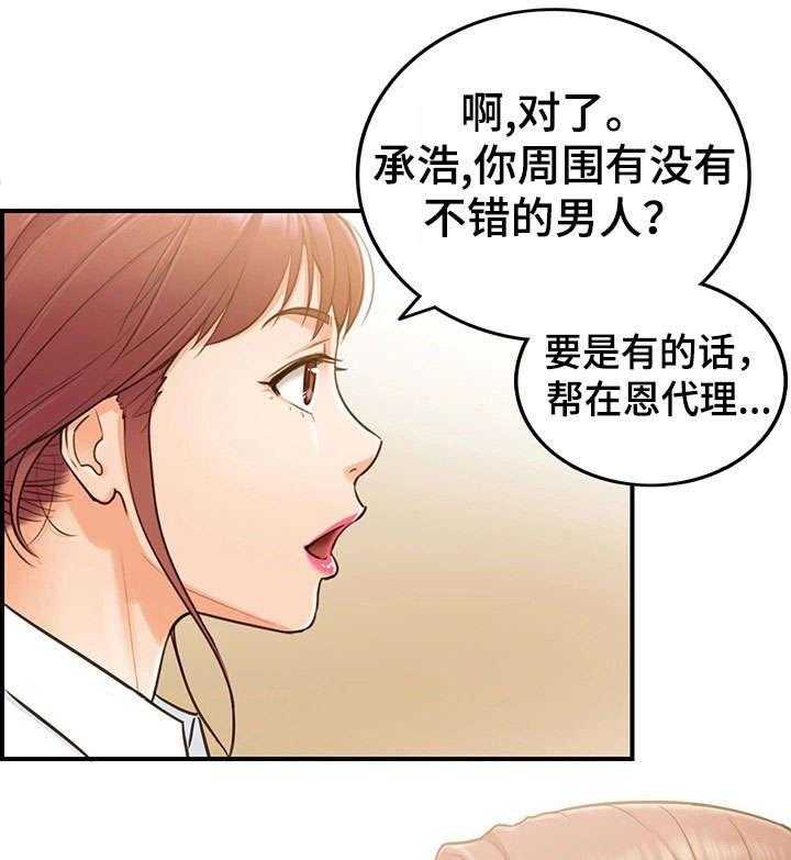 《谎言陷阱》第10话 10_介绍男人 第27页