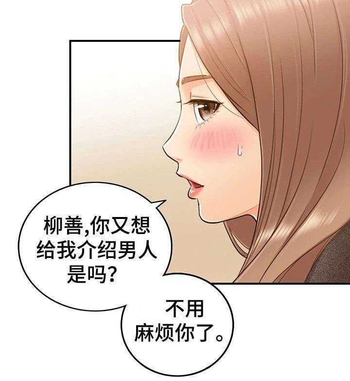 《谎言陷阱》第10话 10_介绍男人 第28页
