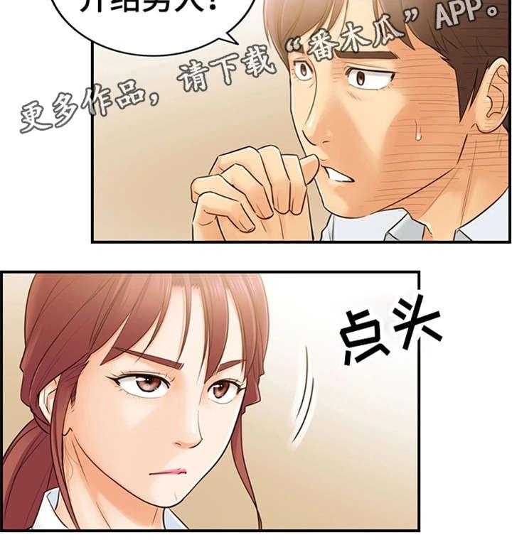 《谎言陷阱》第10话 10_介绍男人 第2页