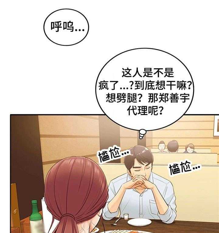 《谎言陷阱》第10话 10_介绍男人 第3页