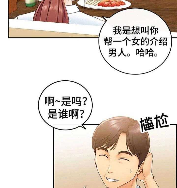 《谎言陷阱》第10话 10_介绍男人 第4页