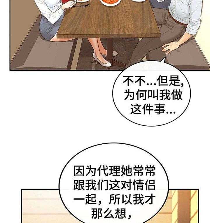 《谎言陷阱》第10话 10_介绍男人 第7页