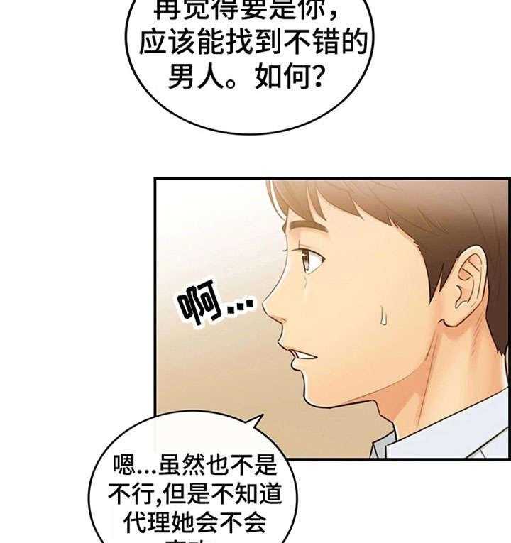 《谎言陷阱》第10话 10_介绍男人 第9页