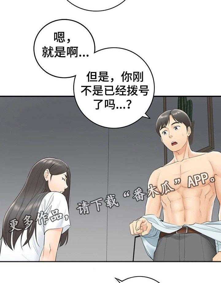 《谎言陷阱》第13话 13_谎言 第10页