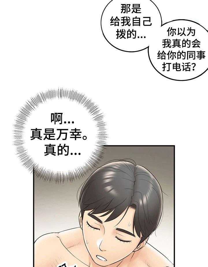 《谎言陷阱》第13话 13_谎言 第11页