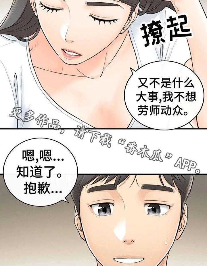 《谎言陷阱》第13话 13_谎言 第13页