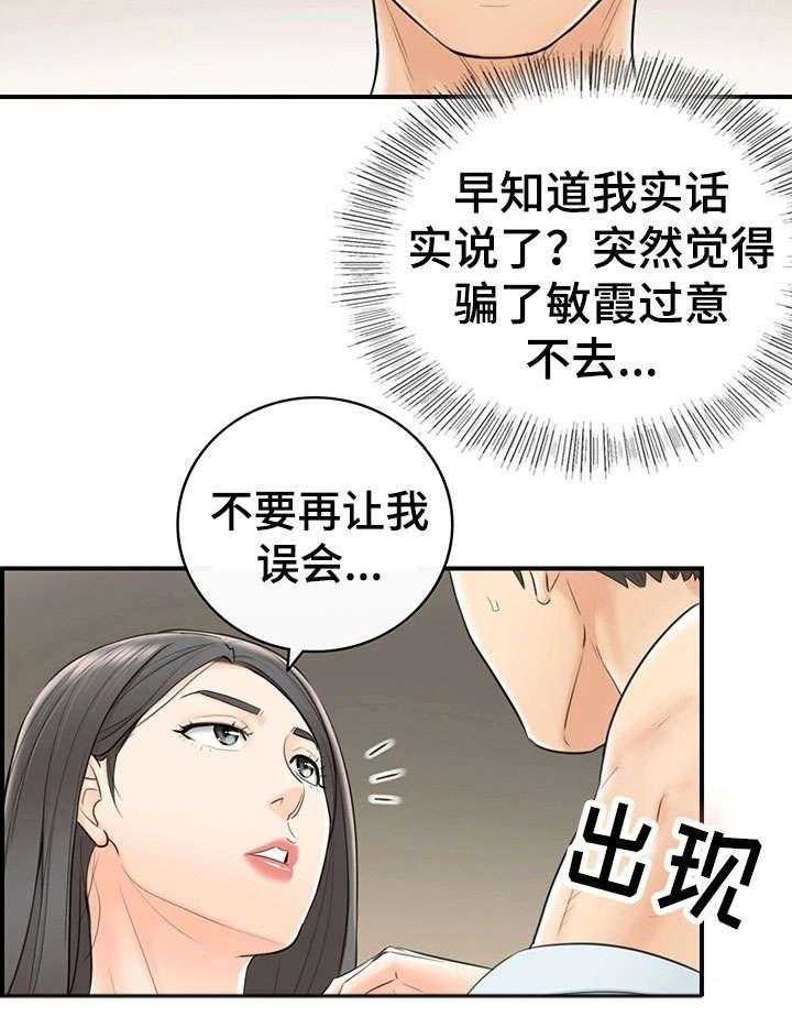 《谎言陷阱》第13话 13_谎言 第14页