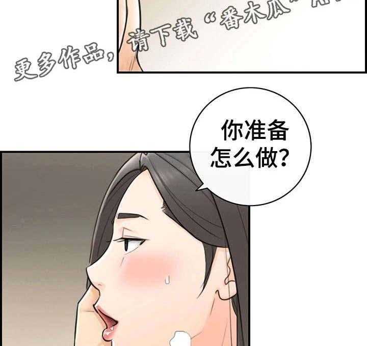 《谎言陷阱》第13话 13_谎言 第16页