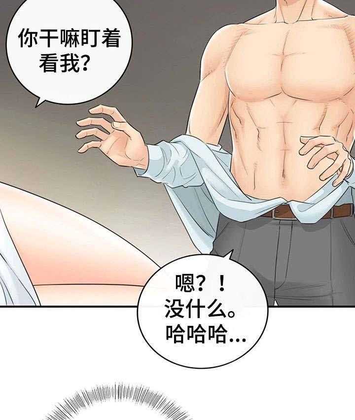 《谎言陷阱》第13话 13_谎言 第23页