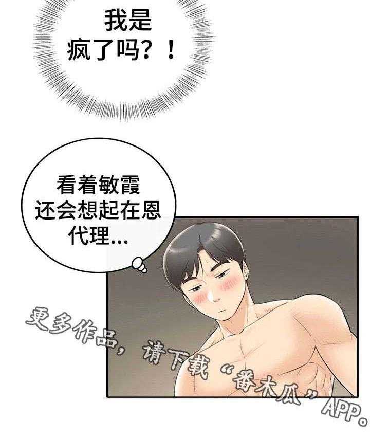 《谎言陷阱》第13话 13_谎言 第24页