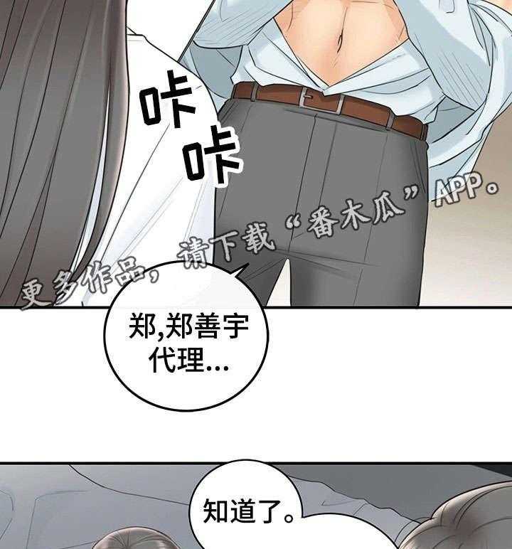 《谎言陷阱》第13话 13_谎言 第3页