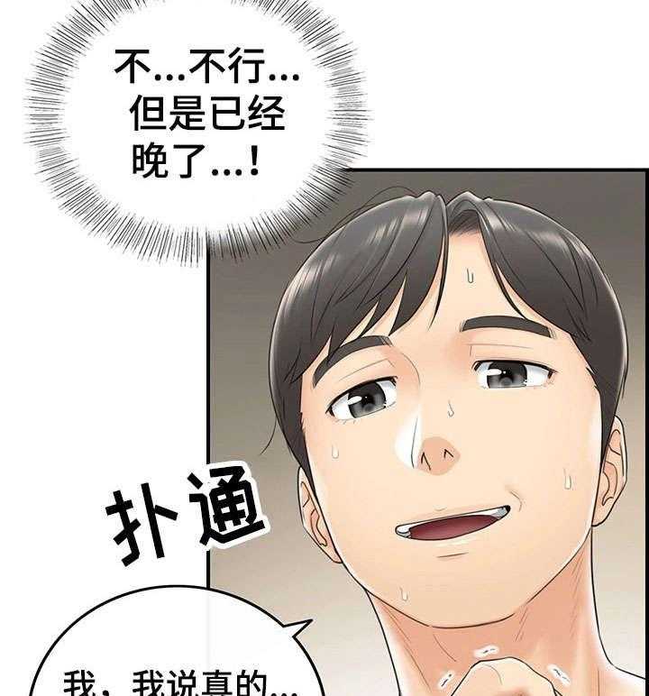 《谎言陷阱》第13话 13_谎言 第5页