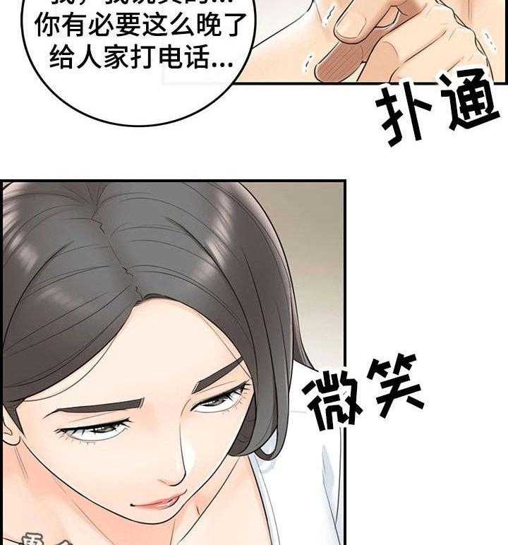 《谎言陷阱》第13话 13_谎言 第6页