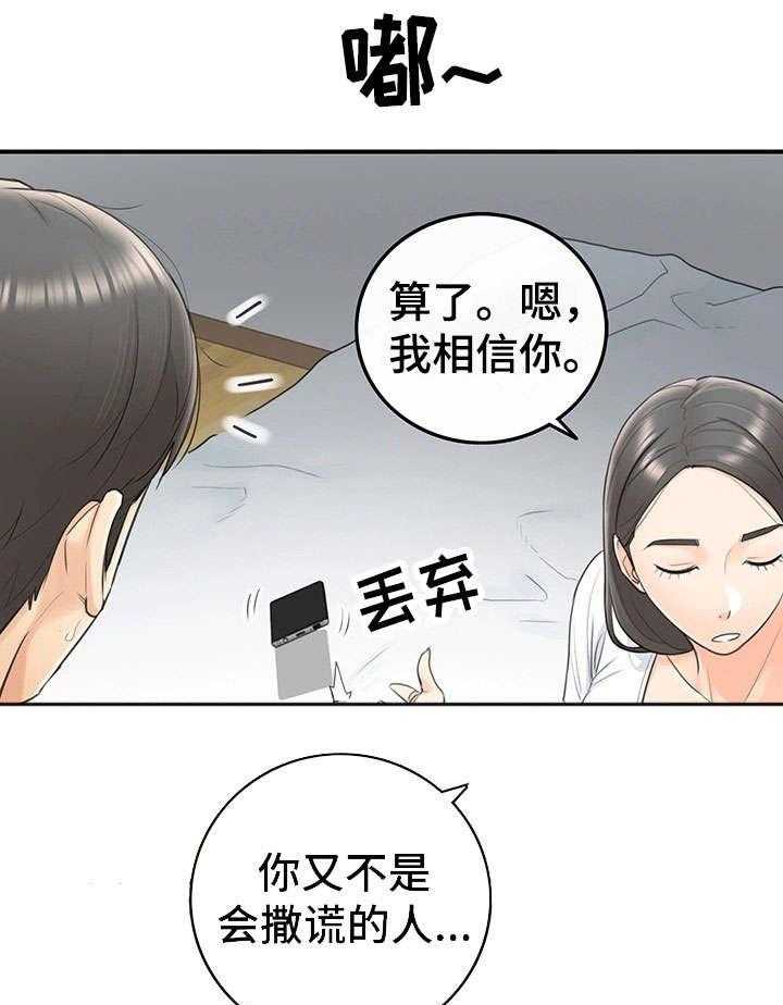 《谎言陷阱》第13话 13_谎言 第9页