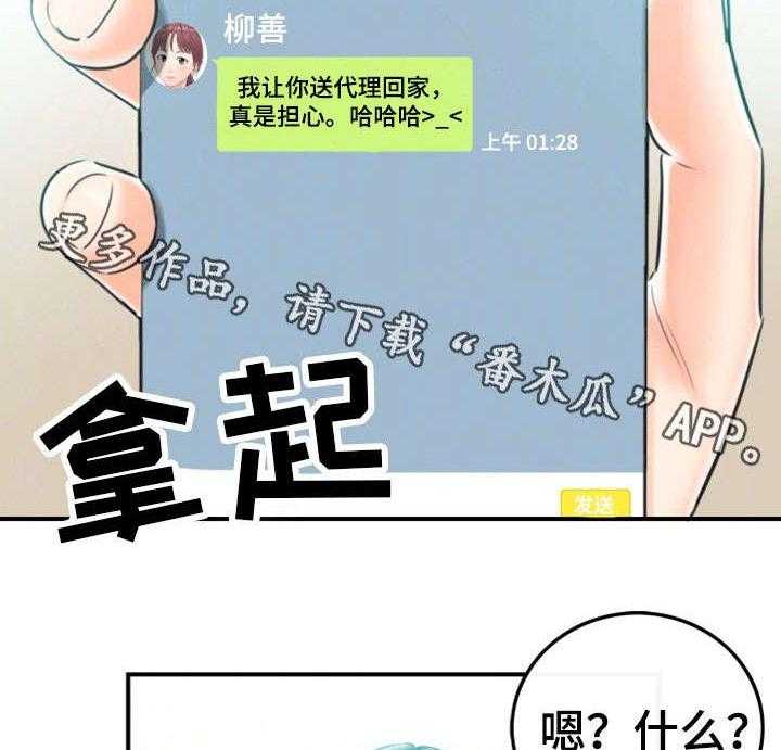 《谎言陷阱》第14话 14_短信 第10页