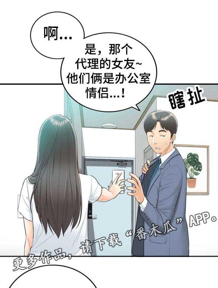 《谎言陷阱》第14话 14_短信 第13页