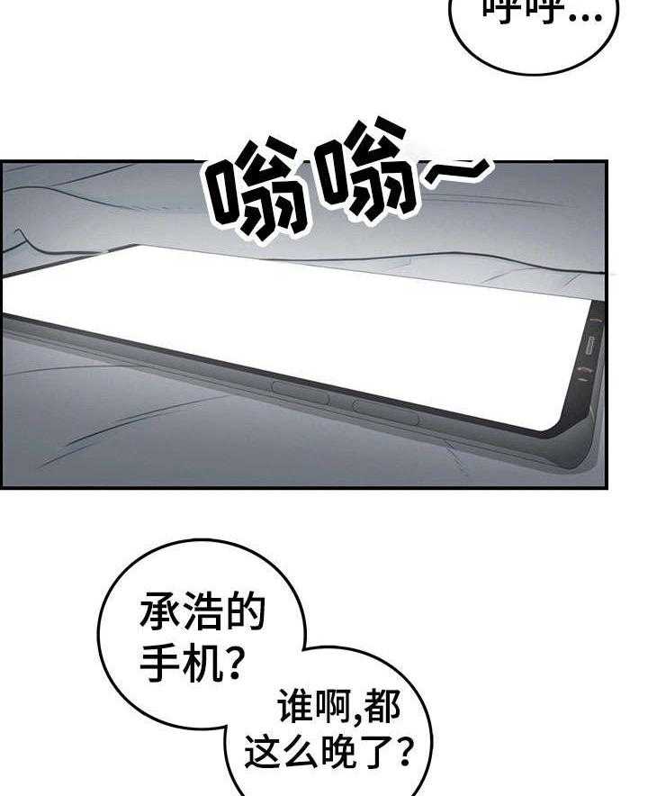 《谎言陷阱》第14话 14_短信 第4页