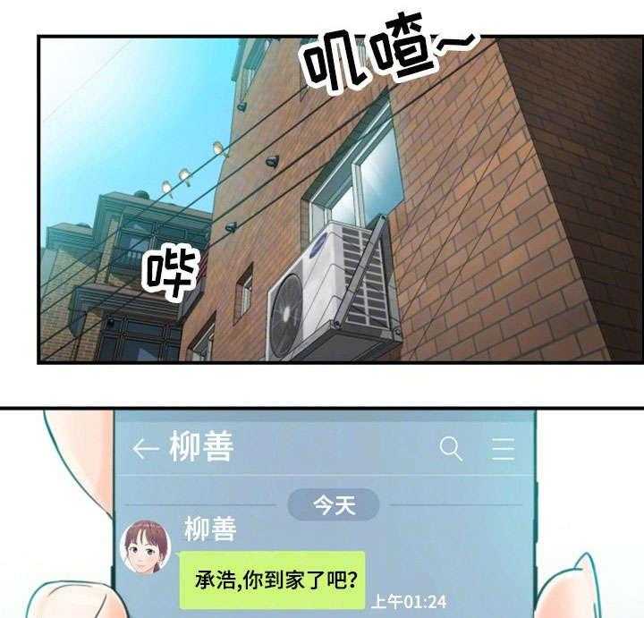 《谎言陷阱》第14话 14_短信 第9页
