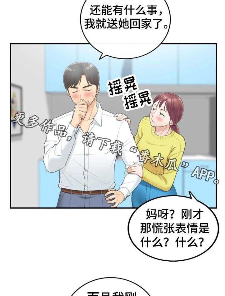 《谎言陷阱》第15话 15_尴尬 第10页