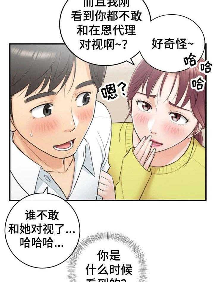 《谎言陷阱》第15话 15_尴尬 第11页