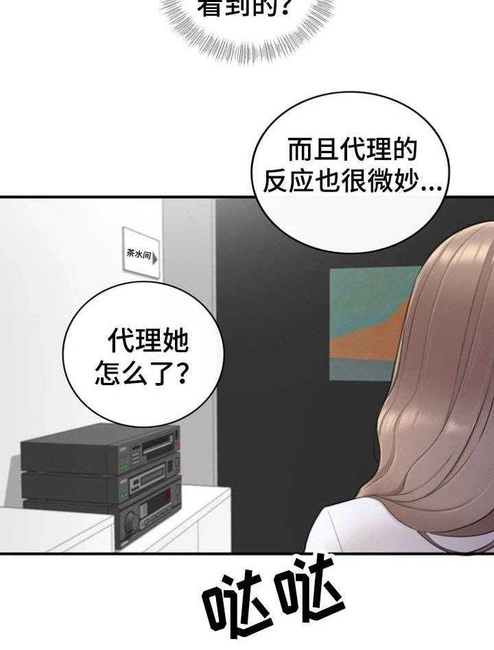 《谎言陷阱》第15话 15_尴尬 第12页