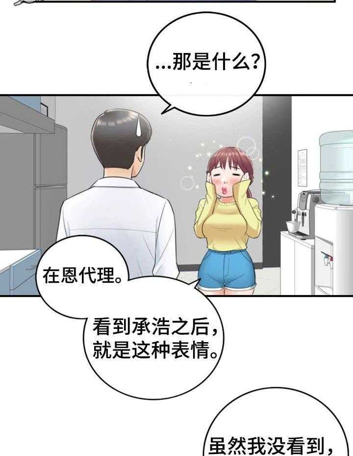《谎言陷阱》第15话 15_尴尬 第14页