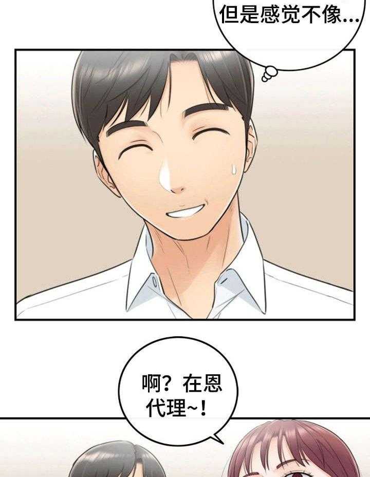 《谎言陷阱》第15话 15_尴尬 第15页