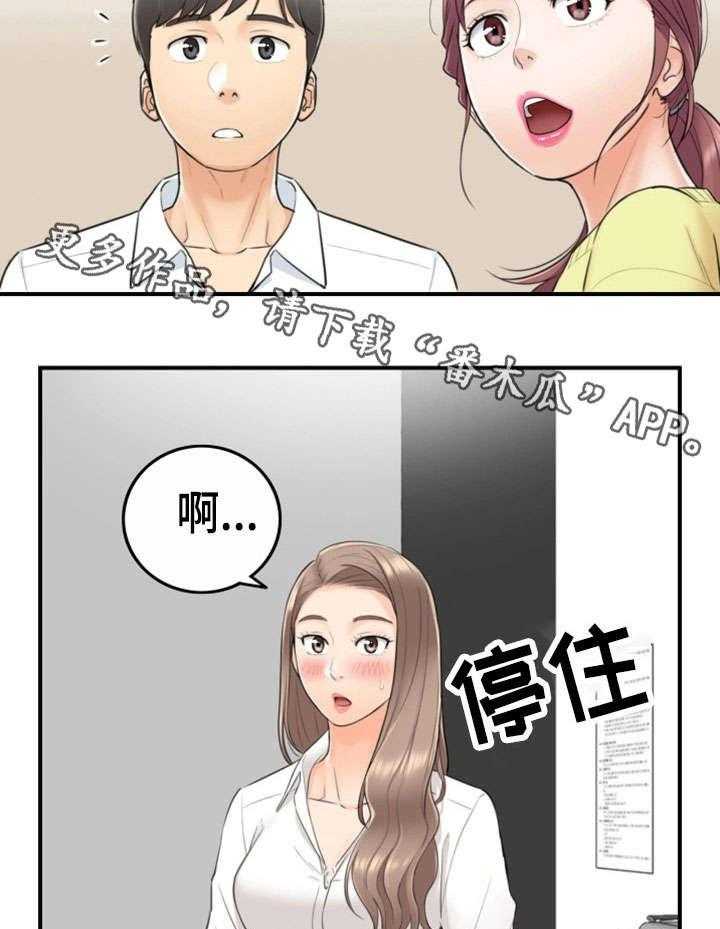 《谎言陷阱》第15话 15_尴尬 第16页