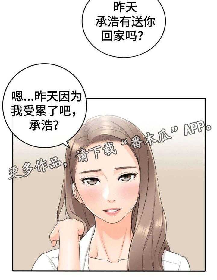 《谎言陷阱》第15话 15_尴尬 第18页