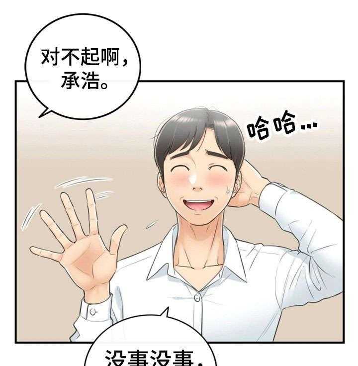 《谎言陷阱》第15话 15_尴尬 第19页