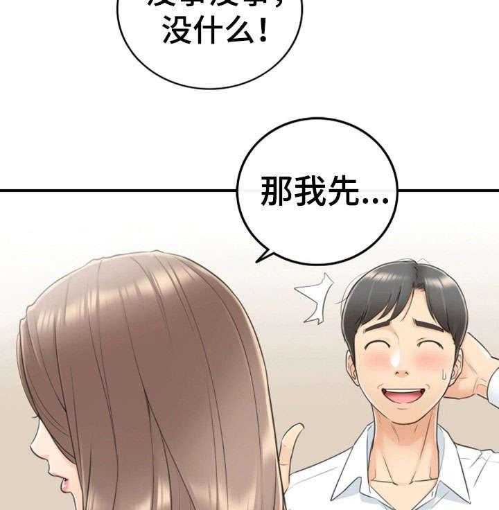 《谎言陷阱》第15话 15_尴尬 第20页