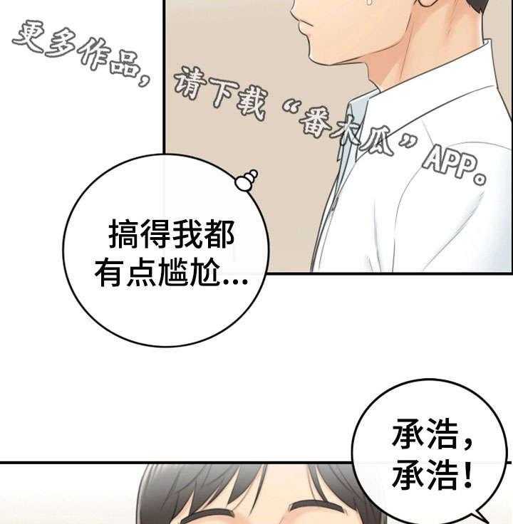 《谎言陷阱》第15话 15_尴尬 第25页